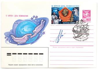 Автограф космонавта В.Ф. Быковского на почтовом конверте