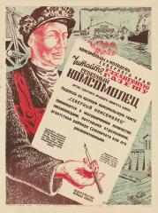 Плакат "Комсомольцы и молодежь северного края! Читайте ежедневную газету "Северный Комсомолец"..."
