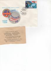 3 конверта космический эксперимент Сирена, СССР