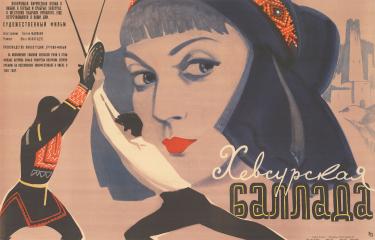 Плакат к художественному фильму "Хевсурская баллада"