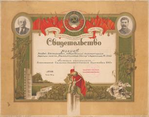 Свидетельство участника Всесоюзной Сельско-Хозяйственной Выставки 1940 года Нагаева Казбека Хангириевича