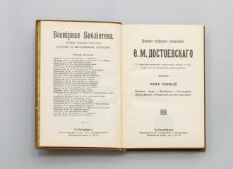 Достоевский, Ф.М. Полное собрание сочинений. В 21 т.