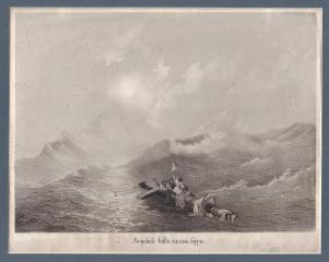 Литография с картины И.Айвазовского "Морской вид после бури"