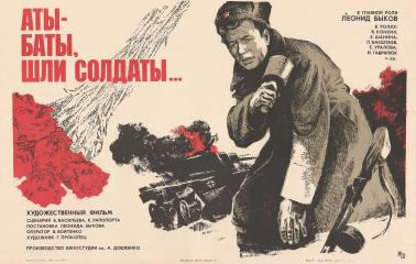 Три плаката к художественному фильму "Аты-баты, шли солдаты.."