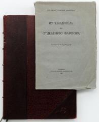 Сет из двух изданий С. Тройницкого по фарфору.