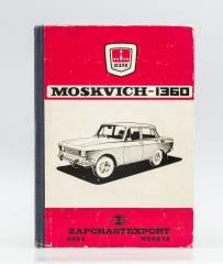 Автомобиль "Москвич - 1360". Модели 2138,2136, 2733.