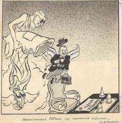Карикатура "Вашингтонская ФОРтуна над парижским кабинетом..."