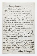 Монфред Авенир Генрихович [Автограф]. Письмо от 25.07.1923.