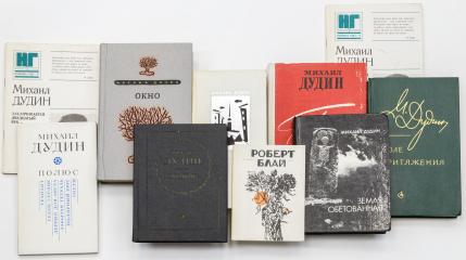 Сет из 10 книг с дарственными надписями М.А. Дудина