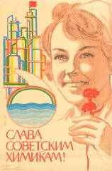 Плакат "Слава советским химикам!"