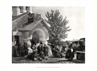 Фототипия с картины "Выход из церкви в Пскове"