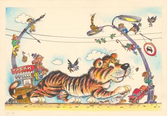 Иллюстрация к стихотворению "Вышел тигр погулять" Э. Успенского