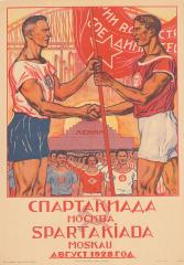 Плакат "Спартакиада. Москва. Август 1928"