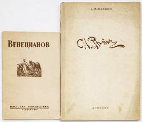 [Автограф автора] Сет из двух книг Н.Г. Машковцева с дарственными надписями автора А.В. Щусеву