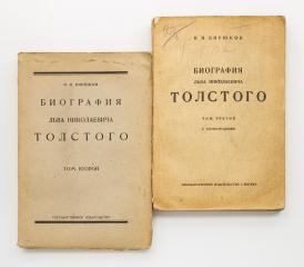 Бирюков, П.И. Биография Льва Николаевича Толстого. Т.2-3