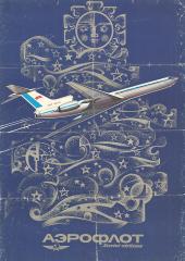 Плакат "Аэрофлот. Soviet airlines"