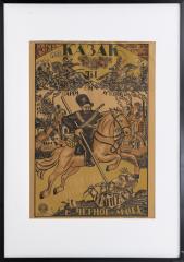 Плакат «Казак, ты бил царей и бояр, сбрось боярина Врангеля в Черное море»