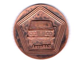 Медаль настольная АвтоВАЗ