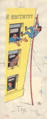 Карикатура " В институт через кафедру физической культуры". Крокодил № 14 от 20 мая 1959 г.