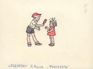 Иллюстрация к рассказу Н.Носова "Фантазеры" (сборник "Подарок")