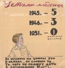 Эскиз плаката-листовки "Устами младенца"