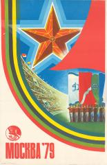 Плакат "Москва 79"