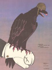 Сатирический плакат "Стервятник покорить мечтает мир. такую птицу капитал вскормил" творческого объединения "Боевой карандаш" (серия "Нет войне!")