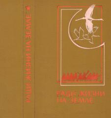 Макет обложки, титульного листа, иллюстраций к сборнику В. Гавриловой «Ради жизни на земле»