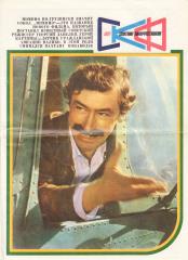 Сет из двух периодических изданий "Спутник кинофестиваля 1977"