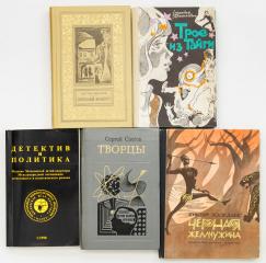 Сет из пяти советских изданий, с автографами.