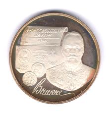 3 рубля Витте