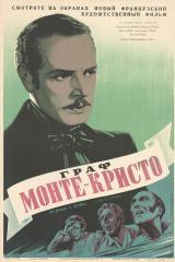 Плакат к французскому художественному фильму "Граф Монте-Кристо" по одноименному роману А. Дюма