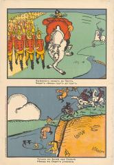 Лубочный плакат «Выезжал казак за Прут, / Видит немцы прут да прут / Только в битве при Сокале / Немцы в Серет ускакали»