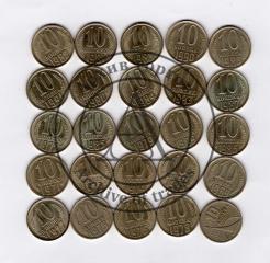 Подборка монет 10 копеек 25 шт.