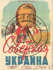 Плакат к цветному документальному фильму "Советская Украина"