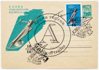 Автограф Ю.А. Гагарина на почтовом конверте
