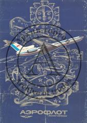 Плакат "Аэрофлот. Soviet airlines"