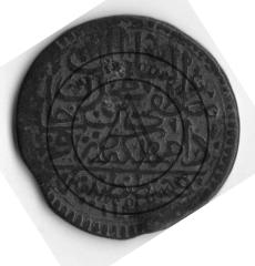 Монета 1 копейка Крымское ханство. Шахин-Гирей