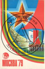 Плакат "Москва 79"