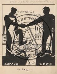 Карикатура "Пролетарская солидарность"