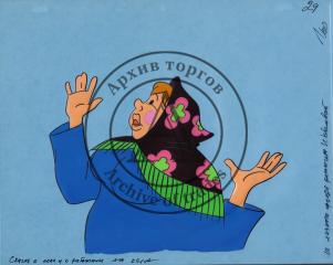 Фаза из мультфильма «Сказка о попе и о работнике его Балде» (2) с автографом режиссера