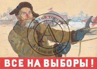Макет плаката "Все на выборы"