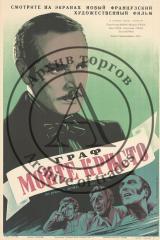 Плакат к французскому художественному фильму "Граф Монте-Кристо" по одноименному роману А. Дюма