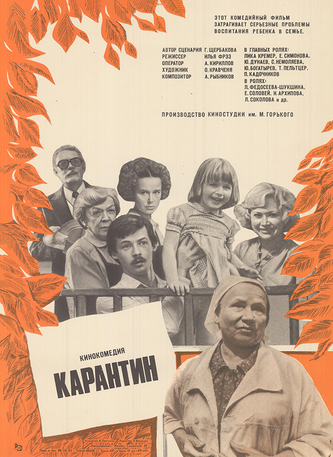 Плакат к фильму "Карантин"