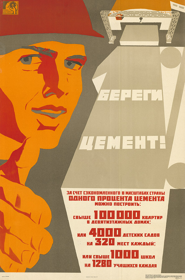 Плакат "Береги цемент!"