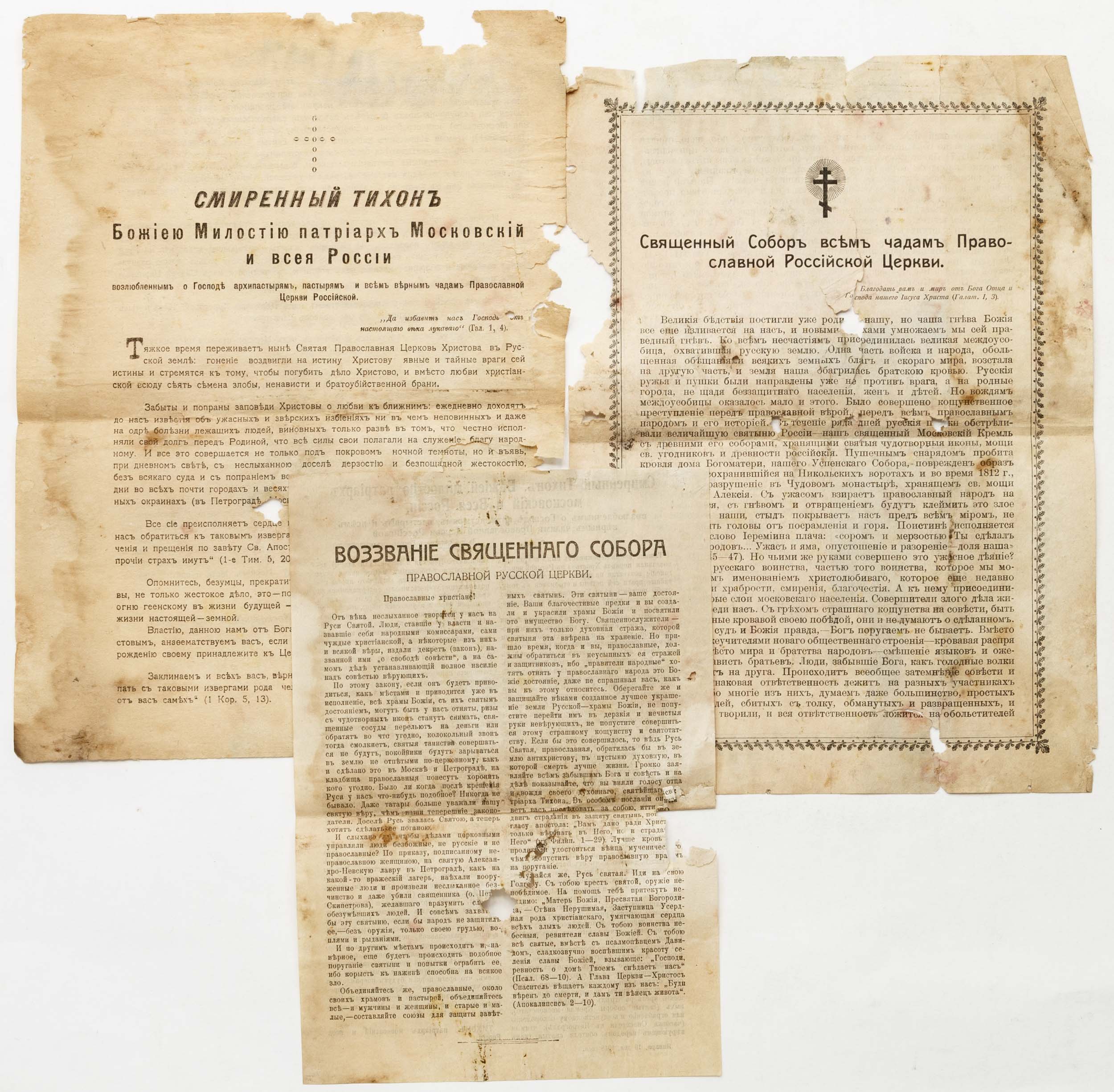 Комплект документов, состоящий из посланий и воззваний Святейшего патриарха Тихона и Священного собора 1917-1918 гг.