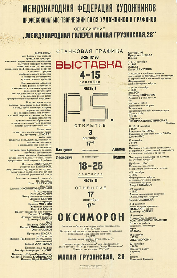 Афиша выставки "P.S." в галерее на Малой Грузинской, 28.