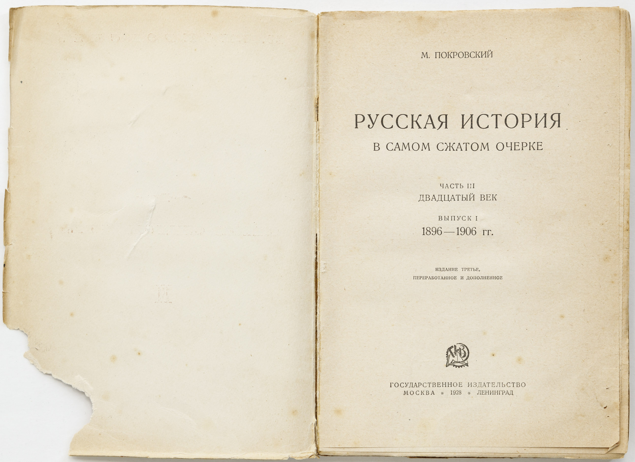 Лот | Покровский М.Н. Русская история в самом сжатом очерке, Ч. III -  Двадцатый век. Вып. I: 1896-1906 гг. - 3-е изд., перераб. и доп. - аукцион  онлайн. Москва | antiqueauction.ru