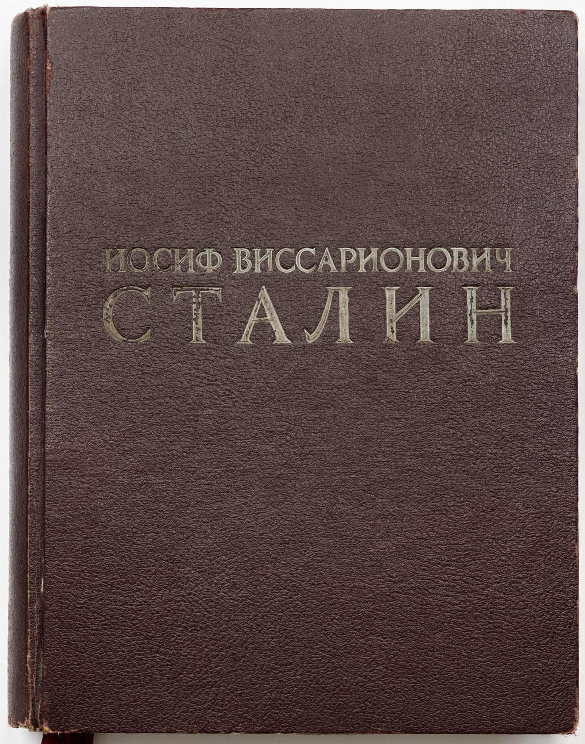 [Издание к 70-летнему юбилею И.В. Сталина]Иосиф Виссарионович Сталин.