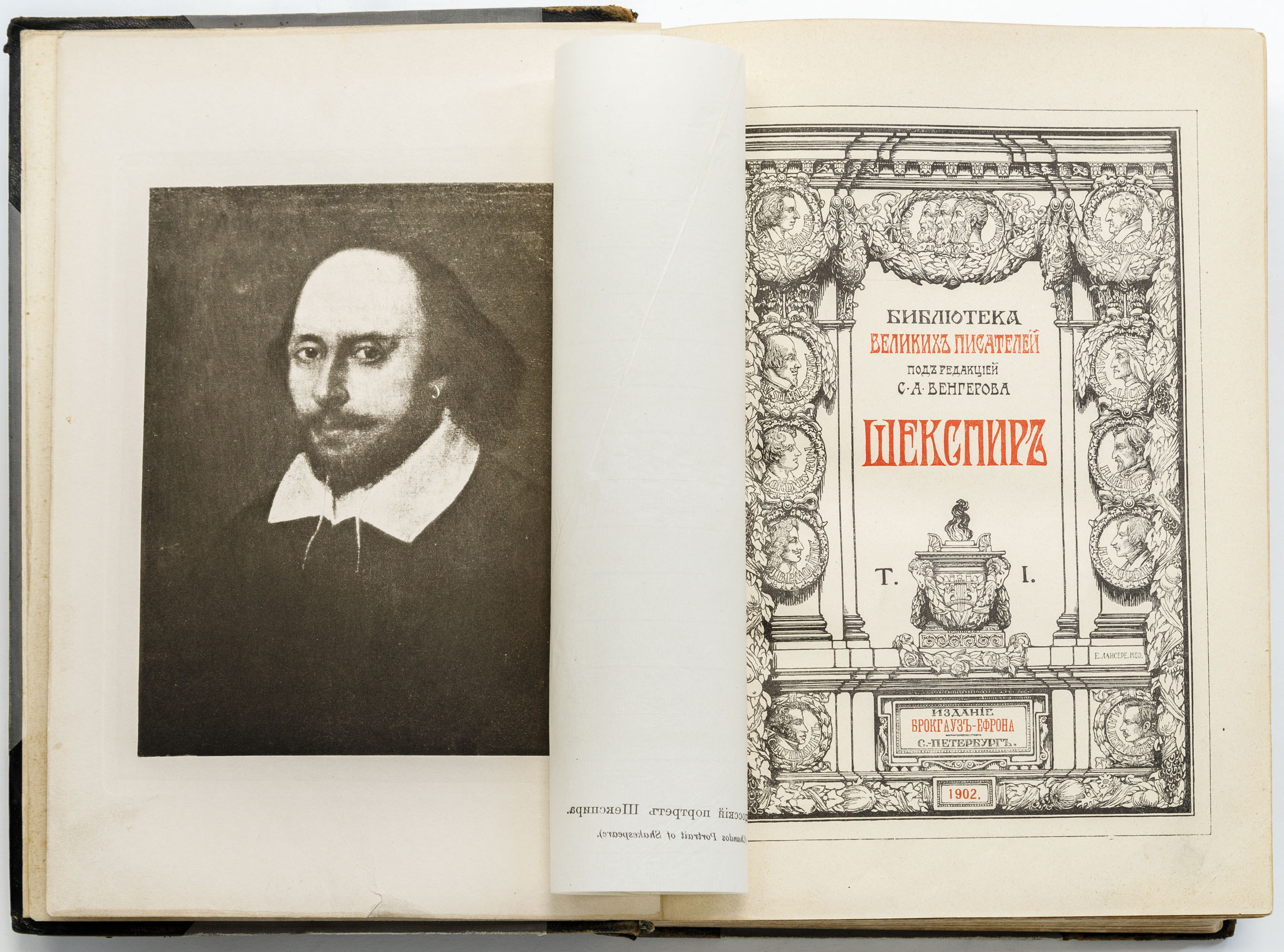 Библиотека великих писателей: Шекспир / под ред. С.А. Венгерова. В 5 т. Т. 1-5.